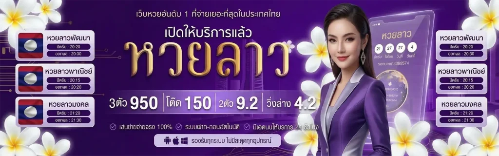 เว็บหวยโชค1688