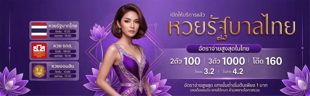 หวยโชค1688