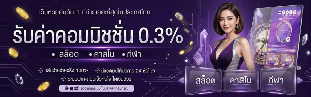 หวยโชค1688vip