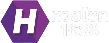 หวยโชค1688